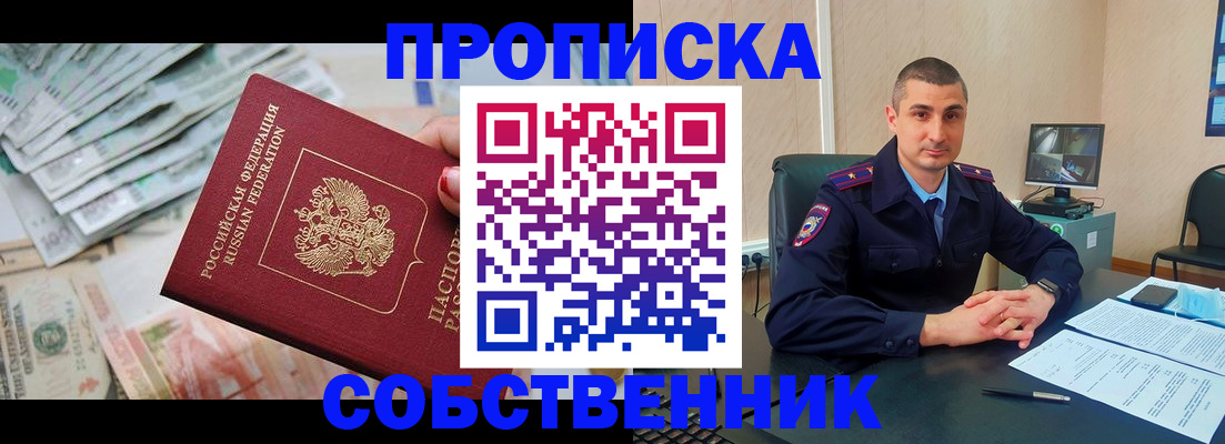 временная прописка в Гудермесе
